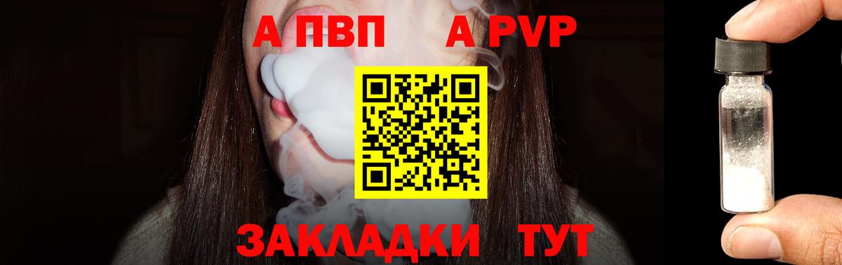 A PVP Соль  Alpha-PVP крисы CK  Холмск  Вход с VPN 