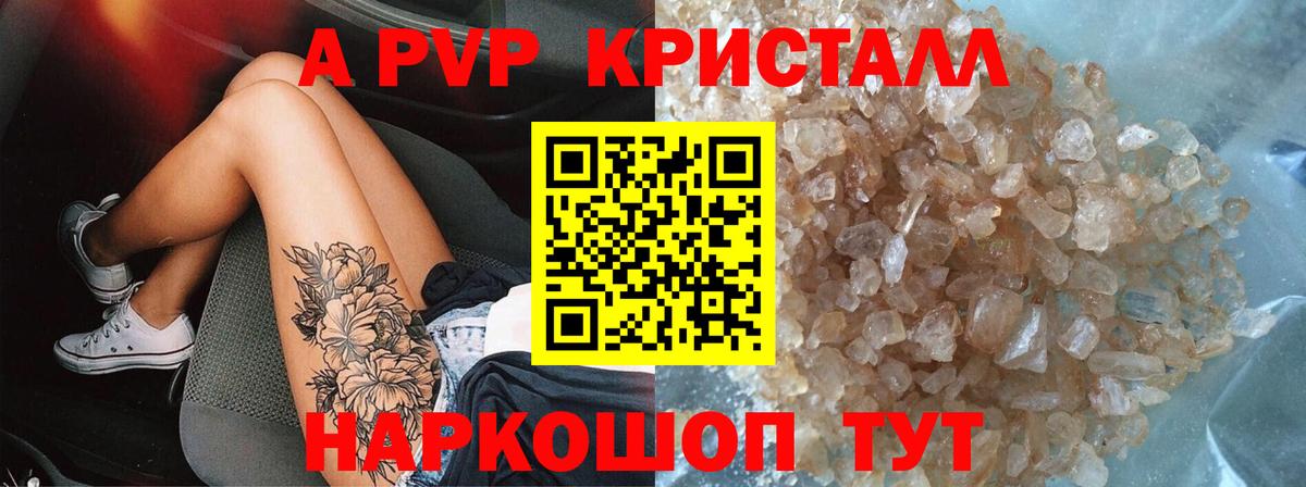 APVP Crystall Холмск