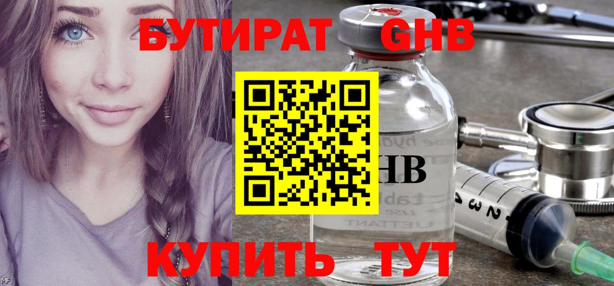 Бутират вода Холмск