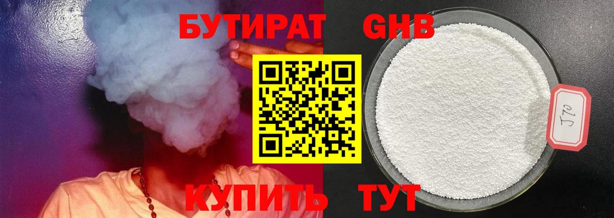 БУТИРАТ бутик  Вход с VPN  Холмск 