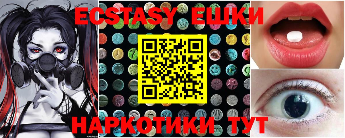 Экстази XTC Холмск