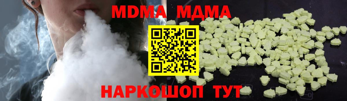 МДМА кристаллы  Вход с VPN  MDMA  МДМА VHQ  Холмск 