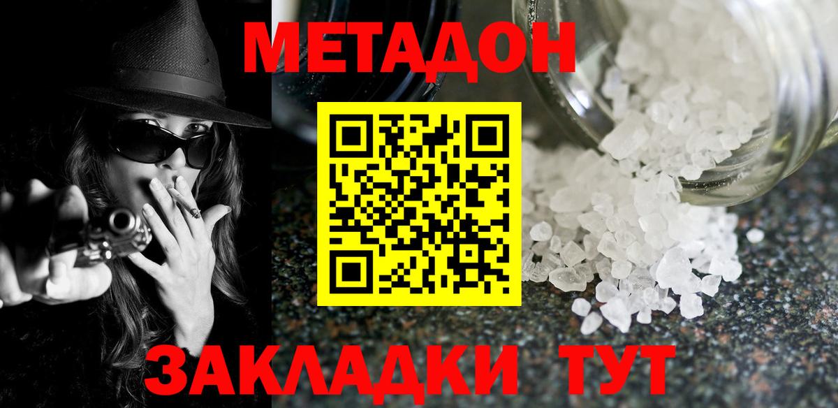 Метадон кристалл Холмск